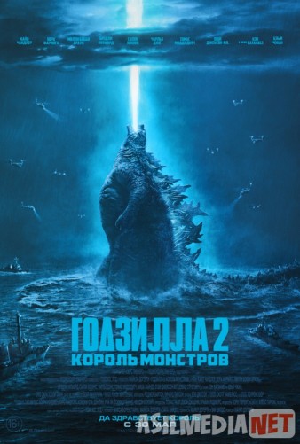 Годзилла 2: Король монстров 2019 HD skachat скачать