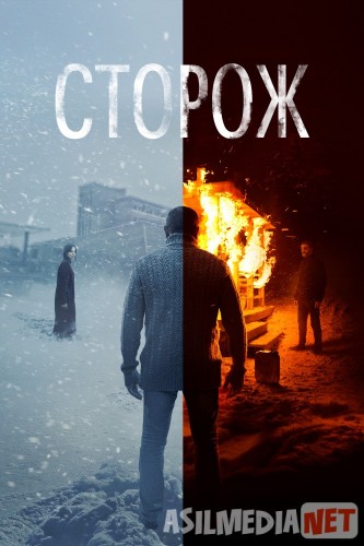 Сторож Tas-ix