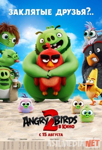 Angry Birds 2 в кино Tas-ix