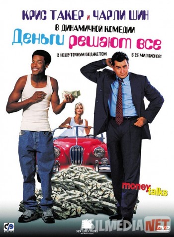 Деньги решают все Tas-ix