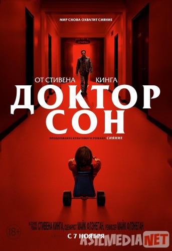 Доктор Сон Tas-ix skachat