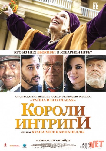 Короли интриги 2019 Tas-x skachat