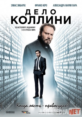 Дело Коллини 2019 Tas-ix skachat