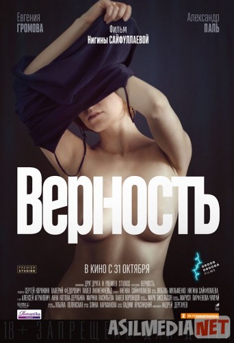Верность 2019 Tas-ix skachat