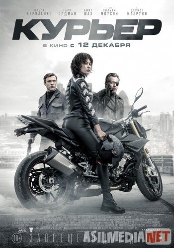 Курьер 2019 Tas-ix skachat