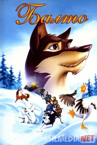 Balto 1 480p Multfilm Uzbek tilida 1995