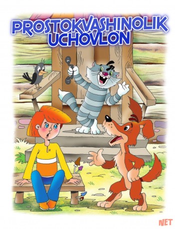 Prostokvashinolik uchovlon Multfilm Uzbek tilida 2011