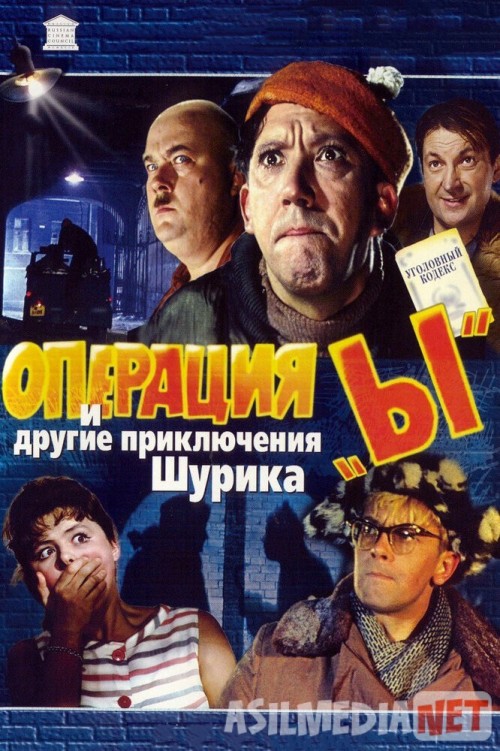 I operatsiyasi va Shurikning boshqa sarguzashtlari / Operatsiya e / Operatsiya i Uzbek tilida 1965 O'zbek tarjima kino HD
