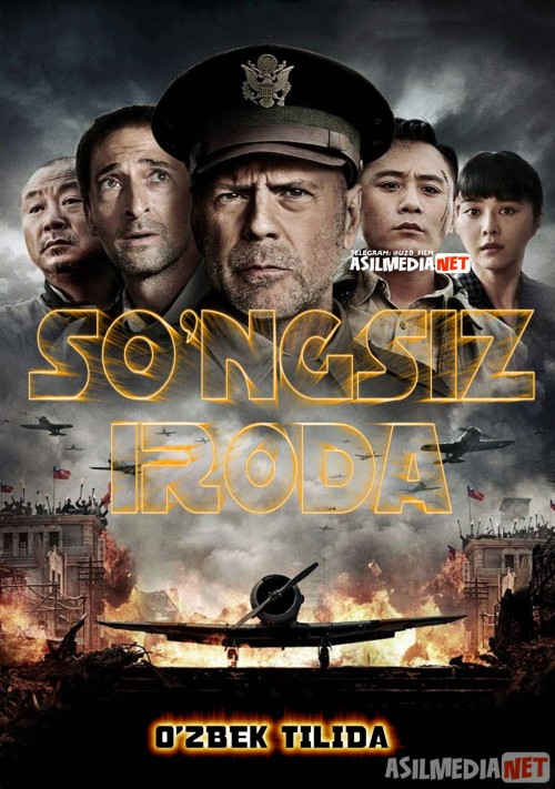 So'ngsiz iroda / Havo hujumi / Bombardirovka Uzbek tilida 2018 O'zbekcha tarjima kino HD