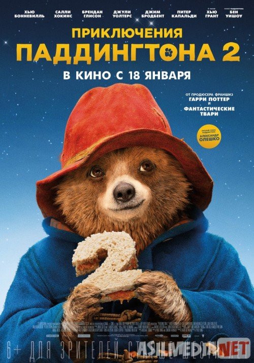 Paddington 2 / Paddingtonning sarguzashtlari 2 Uzbek tilida 2017 O'zbekcha tarjima kino HD