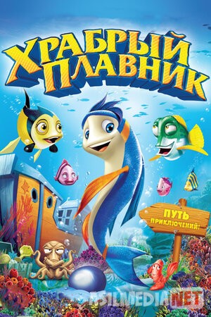 Jasur baliq Uzbek tilida multfilm Multik 2012 O'zbek tarjima kino HD