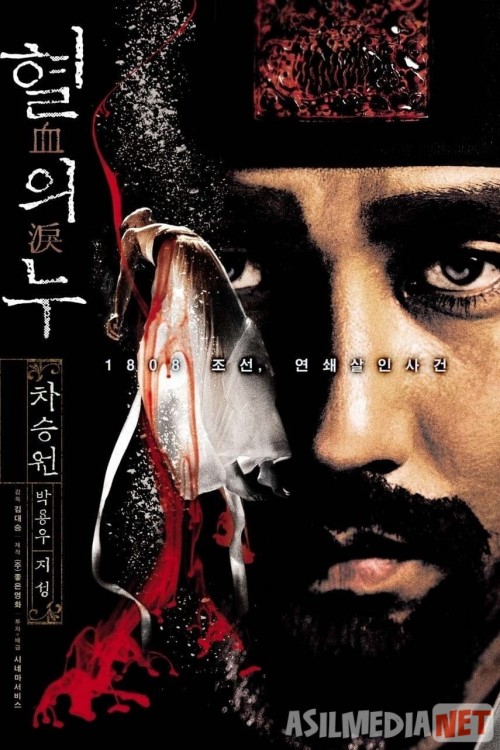 Qonli yomg'ir / Noxaq hukm Uzbek tilida 2005 O'zbekcha tarjima kino HD