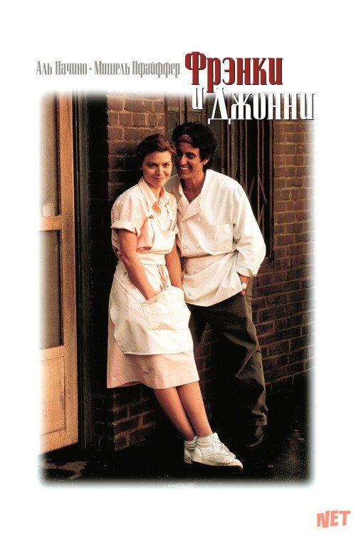 Frenki va Jonni Uzbek tilida 1991 O'zbekcha tarjima kino HD