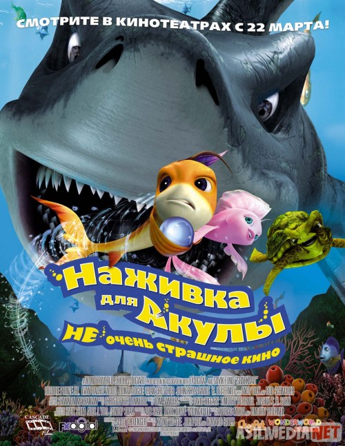 Akula uchun ho'rak Uzbek tilida multfilm 2006 O'zbek tarjima kino HD