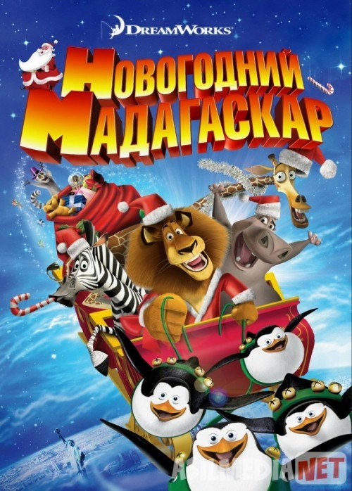 Madagaskarda yangi yil Uzbek tilida multfilm 2009 O'zbek tarjima kino HD