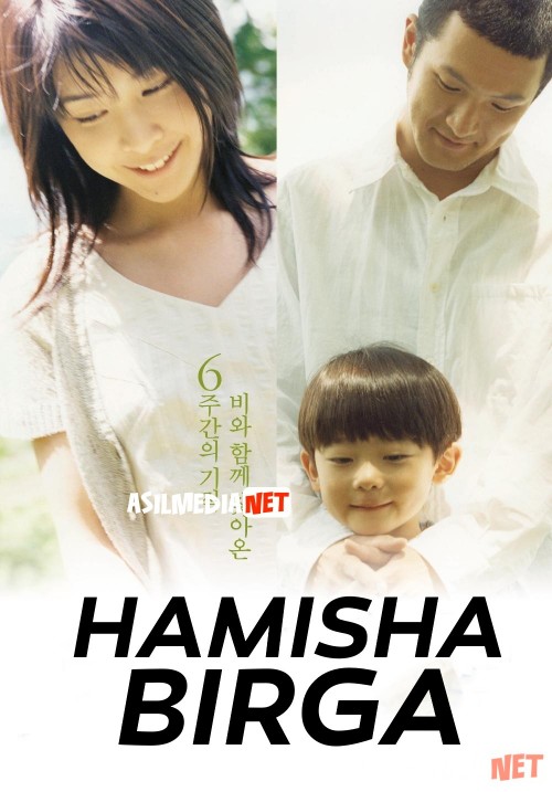 Hamisha Birga Yapon Filmi Uzbek tilida 2004 O'zbekcha tarjima kino HD