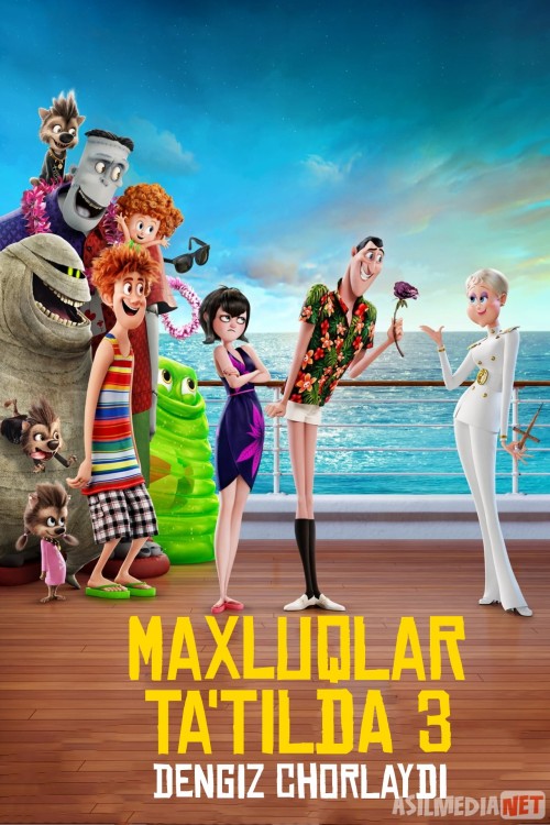 Maxluqlar Ta'tilda 3: Dengiz Chorlaydi / Sayohati Uzbek tilida multfilm 2018 O'zbek tarjima kino HD