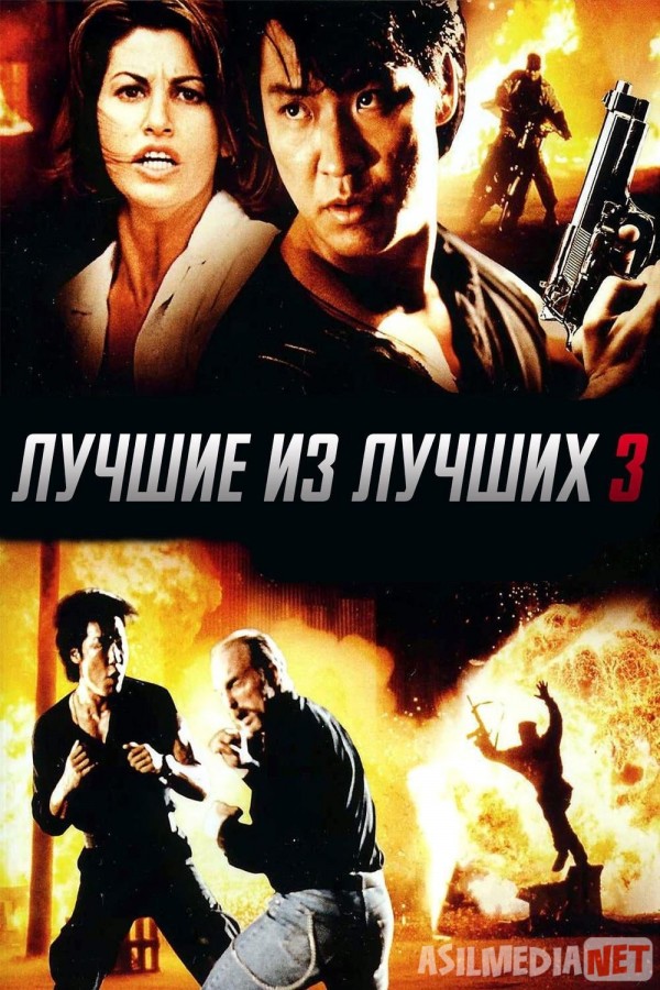 Zo'rlardan Zo'ri 3 / Zo'rlarning Zo'ri 3 / Eng yaxshi 3 Uzbek tilida 1995 O'zbekcha tarjima kino HD