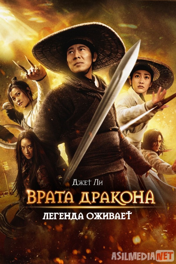 Ajdar darvozasining uchar xanjarlari / Врата дракона Uzbek O'zbek tilida tas-ix skachat download