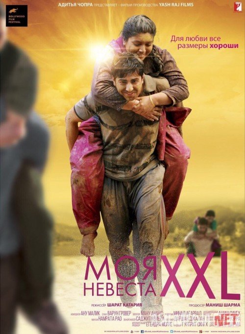 O'zinga ishon / Mening kelinim XXL Hind kino Uzbek tilida 2015 HD O'zbek tarjima