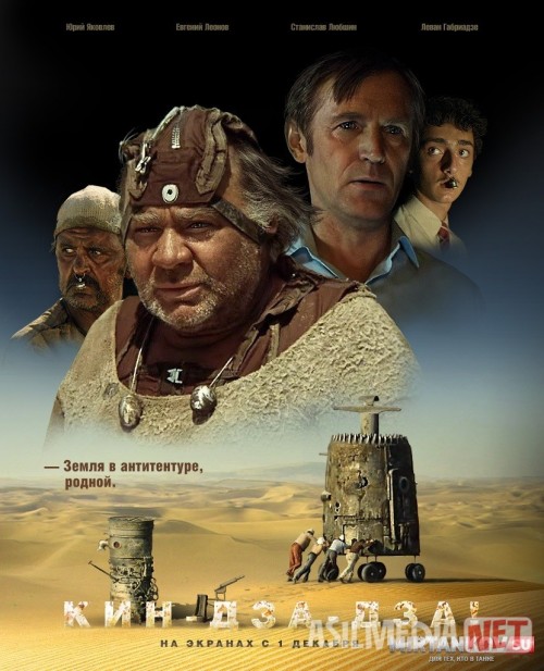 Kin-dza-dza! Mosfilm SSSR kinosi Uzbek tilida 1986 O'zbekcha tarjima kino HD