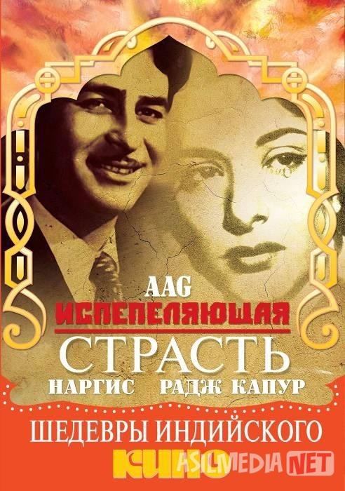 Olov / Yorqin ehtiros (Retro Hind kino) Uzbek tilida 1948 HD O'zbek tarjima