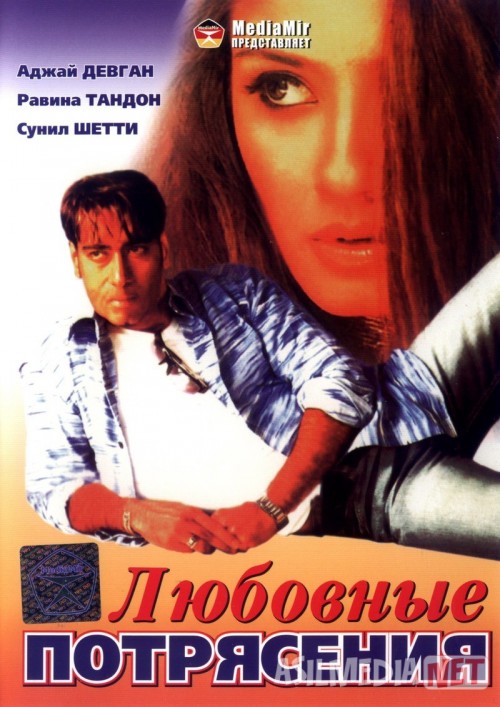 Sitamkor muhabbat / Sevgi zarbalari Hind kinosi Uzbek tilida 1994 O'zbekcha tarjima kino HD