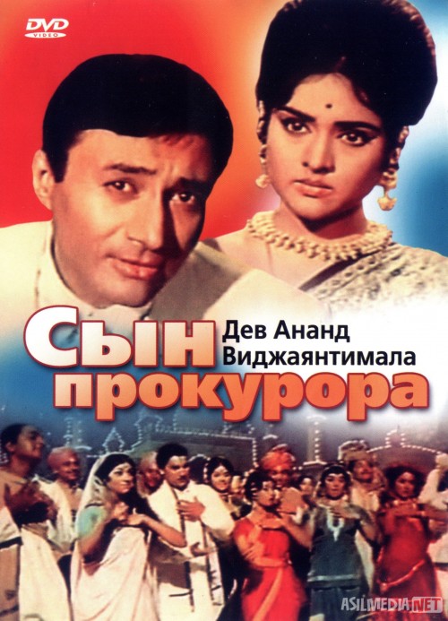 Dunyo / Duniya / Prokurorning o'g'li Hind kinosi Uzbek tilida 1968 O'zbekcha tarjima kino HD