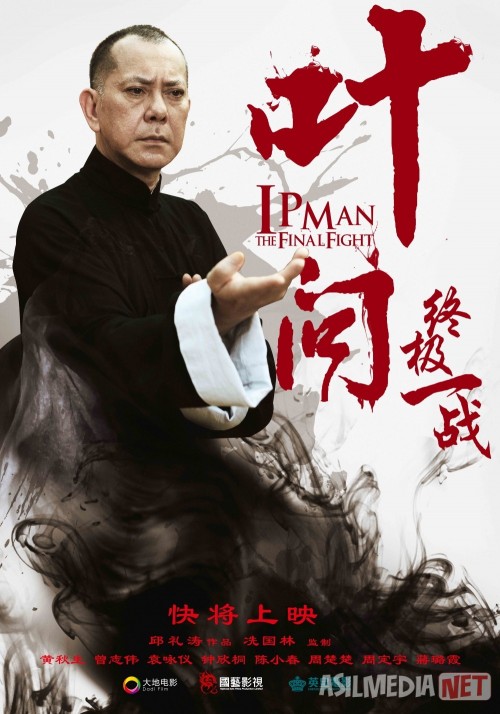 Ip Man: So'ngi olishuv Uzbek tilida 2013 O'zbekcha tarjima film Full HD skachat