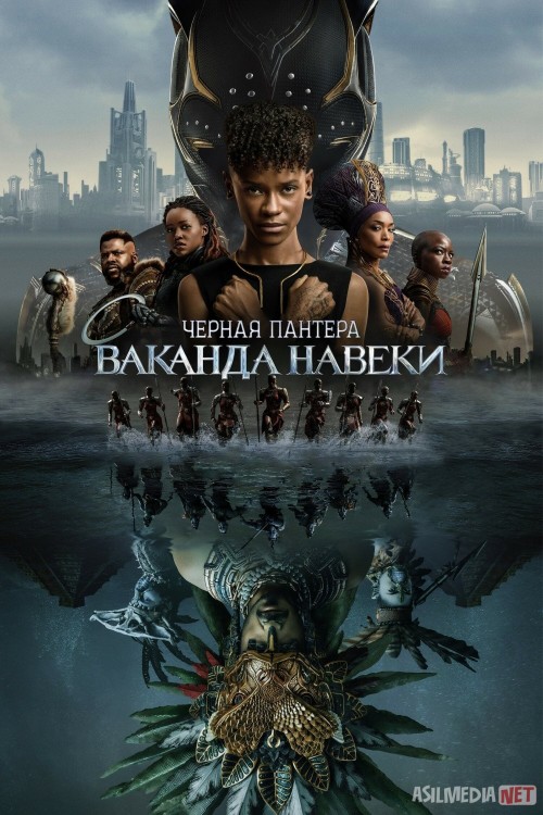 Чёрная Пантера: Ваканда навеки фильм 2022 смотреть онлайн бесплатно в хорошем качестве