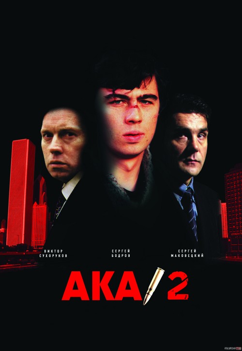 Aka 2 / Брат 2 / Uka 2 Uzbek tilida 2000 O'zbekcha tarjima kino HD