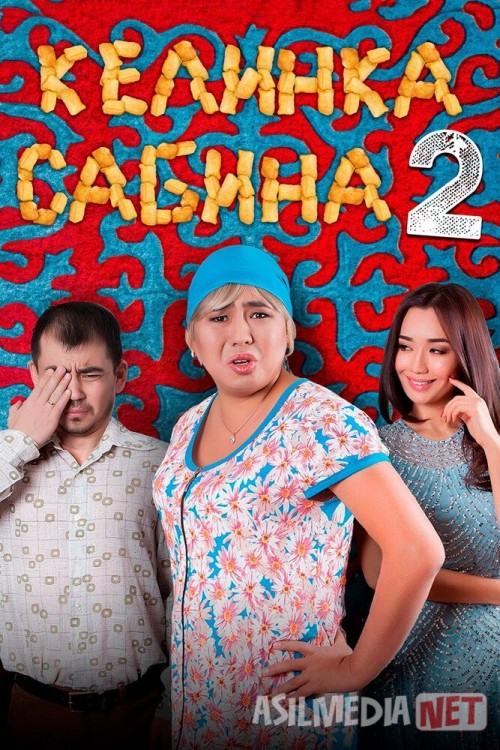 Kelinka Sabinka 2 Qozoq Filmi Uzbek tilida 2016 O'zbekcha tarjima kino HD