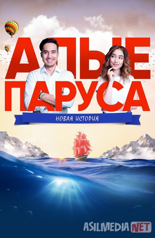 Alvon Yelkanlar: Yangi Tarix Qozoq Filmi Uzbek tilida 2019 O'zbekcha tarjima kino HD