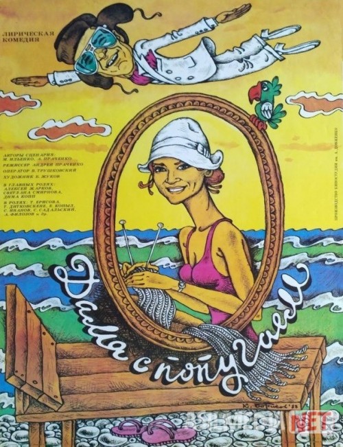 To'tiqushli xonim Mosfilm SSSR kinosi Uzbek tilida 1988 O'zbekcha tarjima kino HD