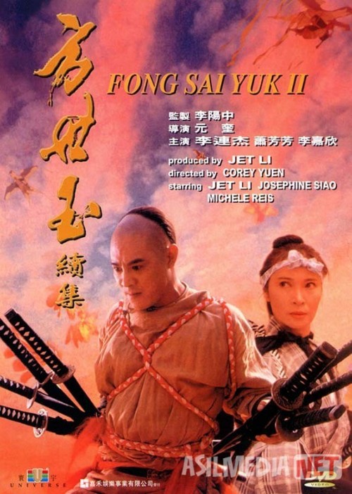 Afsonaviy Fong Say Yuk 2 Uzbek tilida 1993 O'zbekcha tarjima kino HD