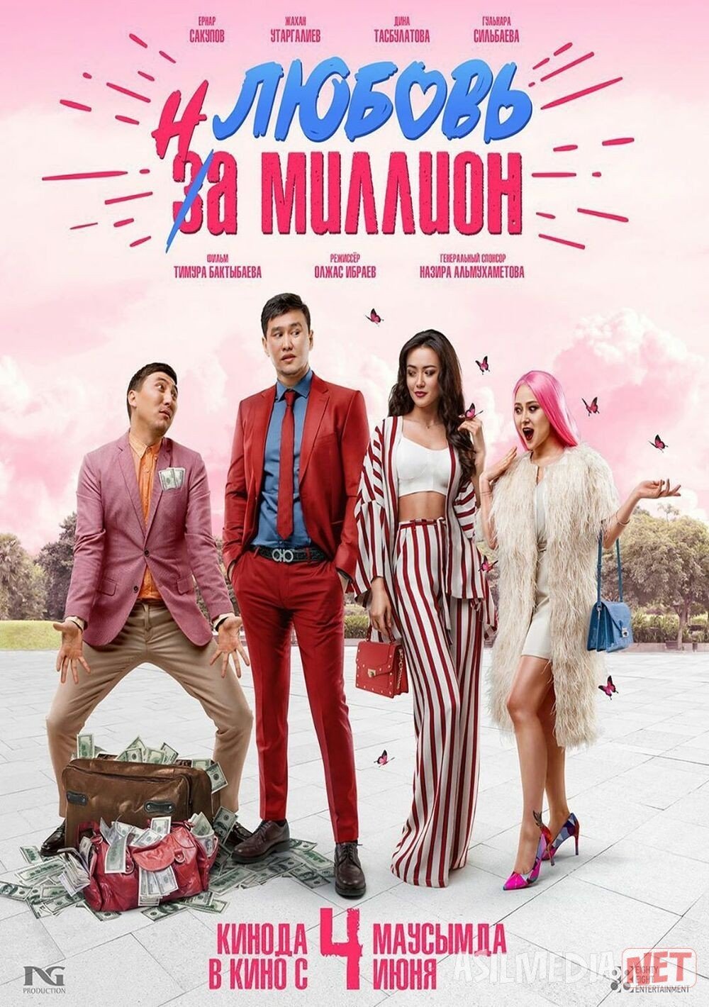 Bir ko'rishda muhabbat yohud Millionga muhabbat Qozoq Filmi Uzbek tilida 2020 O'zbekcha tarjima kino HD