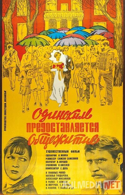 Yolg'izlarga yotoqxona beriladi SSSR kinosi Uzbek tilida 1983 O'zbekcha tarjima kino HD