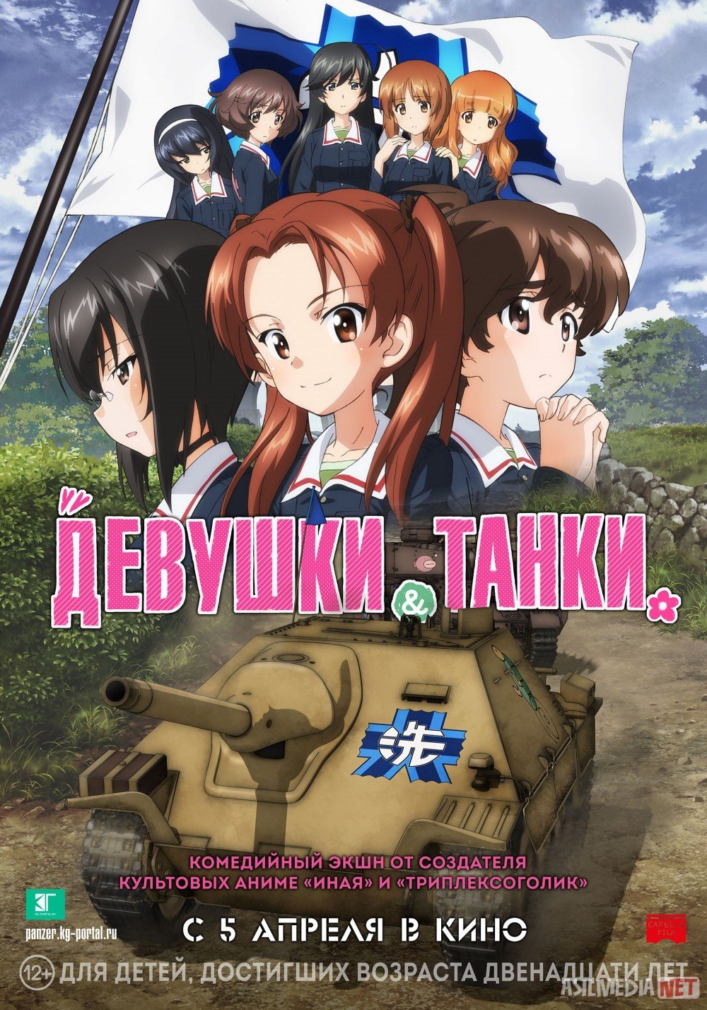 Qizlar va tanklar Anime Multfilm Uzbek tilida 2017 O'zbekcha tarjima HD