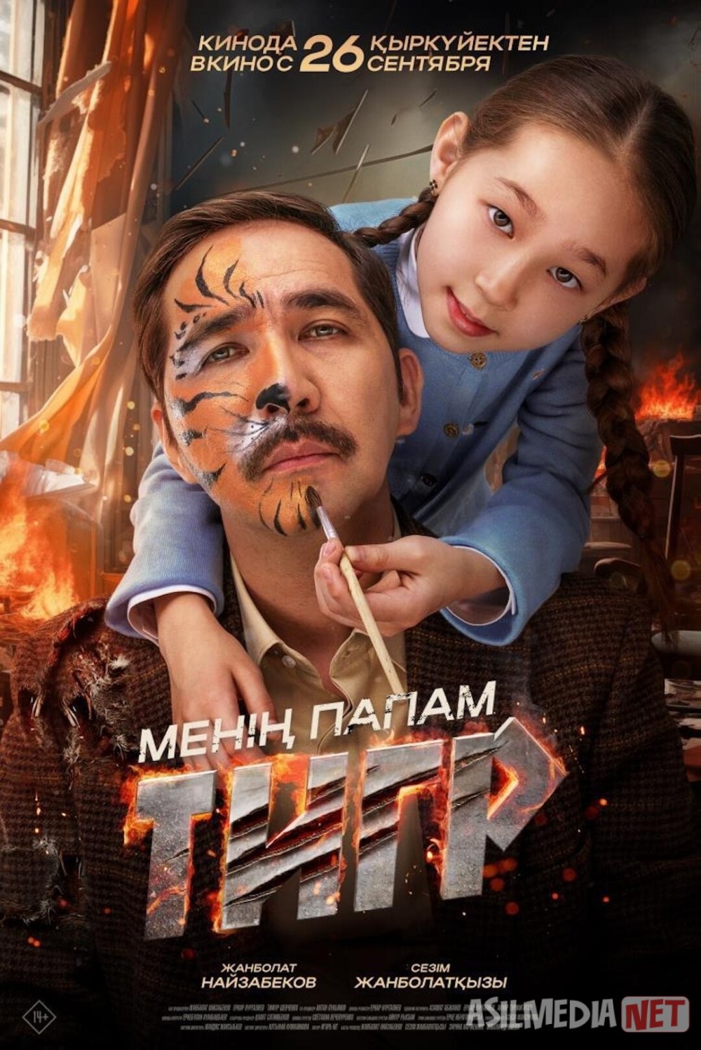 Mening dadam yo'lbars Qozoq Filmi Uzbek tilida 2024 O'zbekcha tarjima kino HD