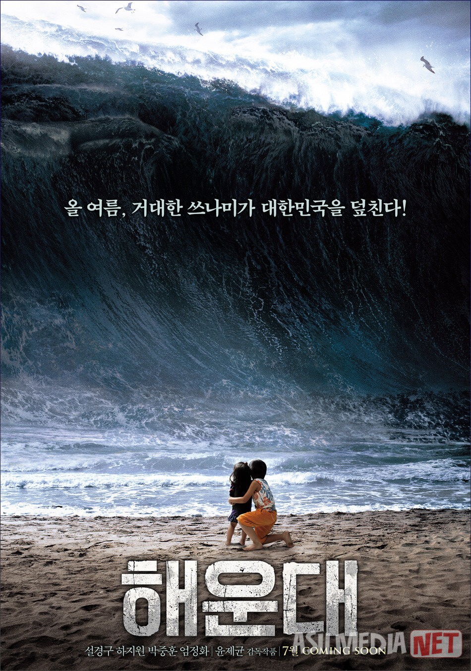 2012: Sunami Janubiy Koreya filmi Uzbek tilida 2009 O'zbekcha tarjima kino HD