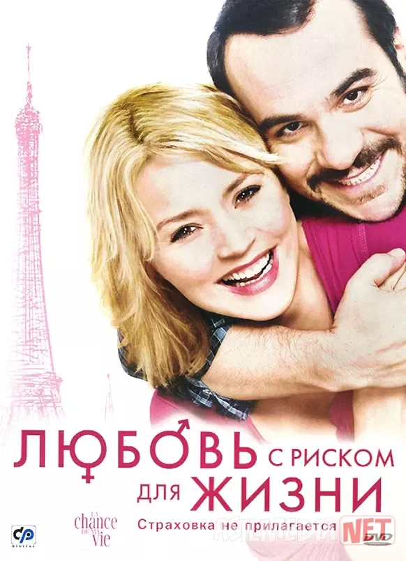 Xavf ostidagi sevgi / Riskli muhabbat Fransiya filmi Uzbek tilida O'zbekcha 2010 tarjima kino Full HD tas-ix skachat