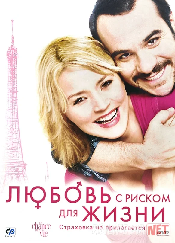 Xavf ostidagi sevgi / Riskli muhabbat Fransiya filmi Uzbek tilida O'zbekcha 2010 tarjima kino Full HD tas-ix skachat
