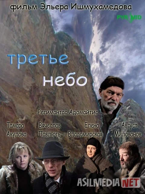 Uchinchi osmon / Uchunchi osmon Rossiya filmi Uzbek tilida O'zbekcha 2007 tarjima kino Full HD tas-ix skachat