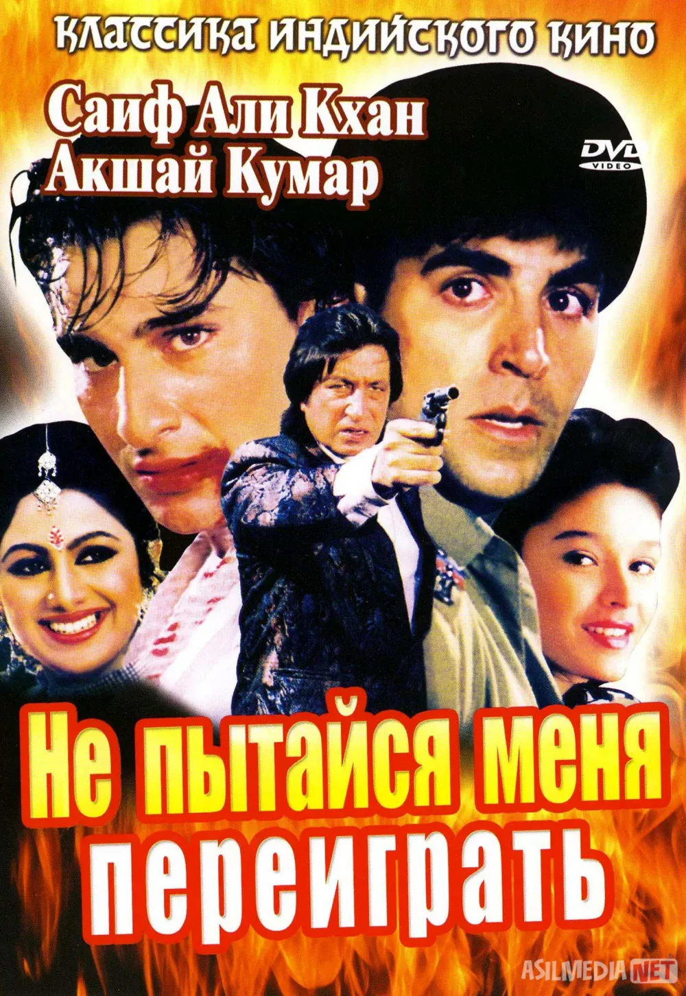 Meni aldashga urinma 1994 Hind kinosi HD Uzbek tilida Tarjima kino Skachat