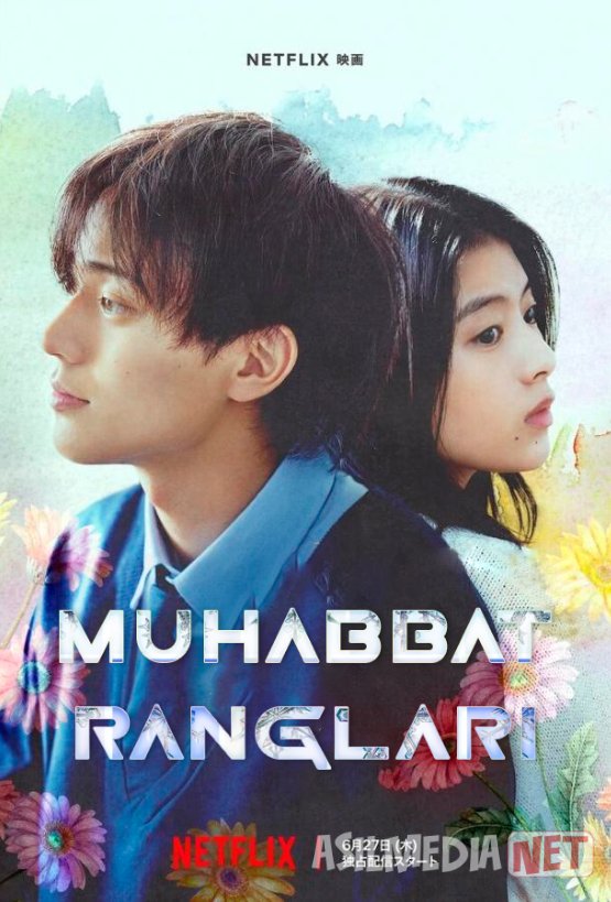 Muhabbat ranglari / O'limdan bir yil oldin sen bilan uchrashdim Yaponiya filmi Uzbek tilida O'zbekcha 2024 tarjima kino Full HD skachat