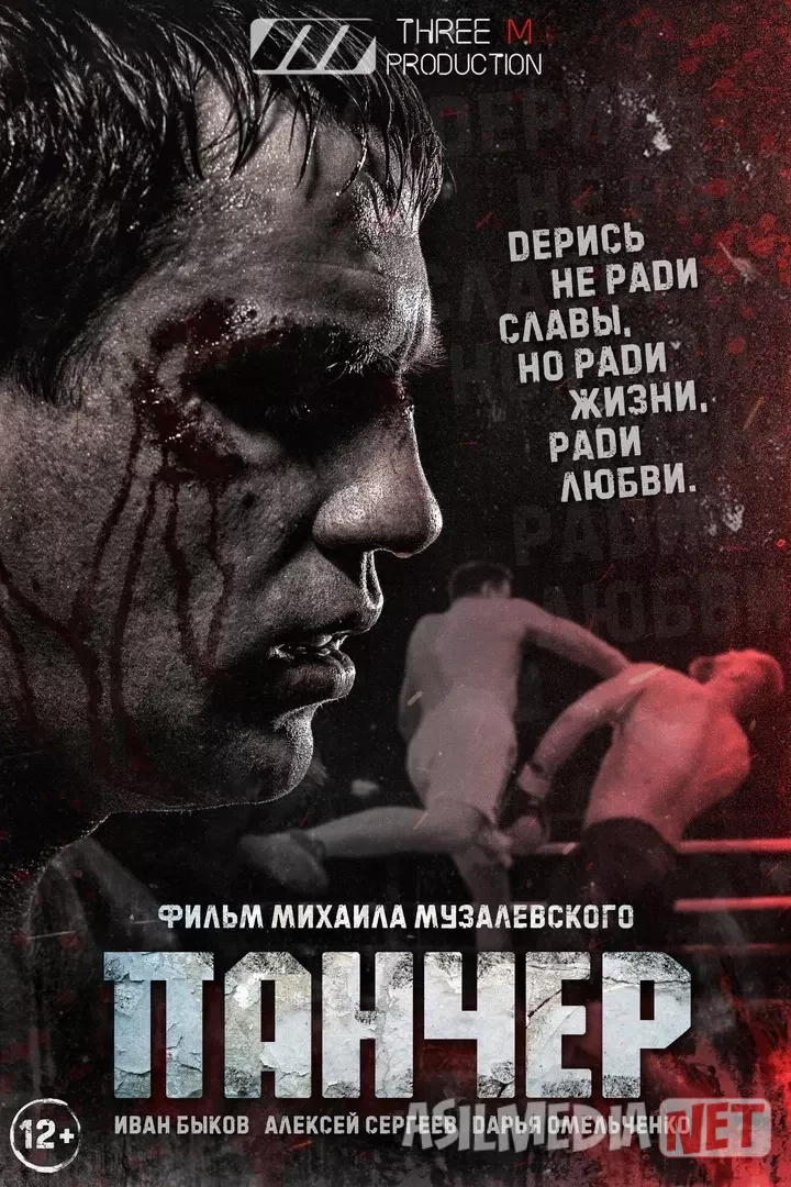 Pancher / Панчер Rossiya filmi Uzbek tilida O'zbekcha 2021 tarjima kino Full HD tas-ix skachat