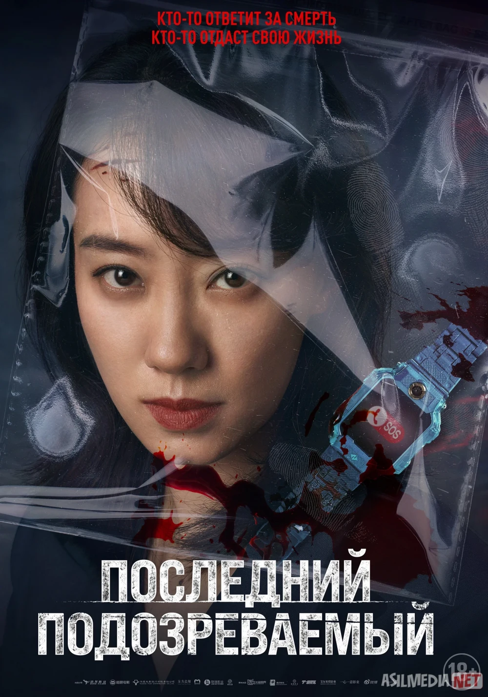 So'nggi gumondor / Oxirgi gumonlanuvchi Xitoy filmi Uzbek tilida O'zbekcha 2023 tarjima kino Full HD tas-ix skachat