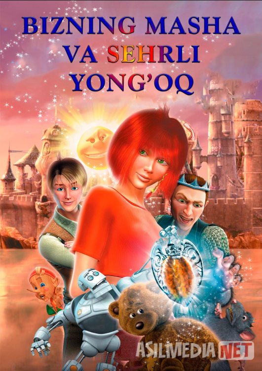 Bizning Masha va sehrli yong'oq Multfilm Uzbek tilida O'zbekcha 2009 tarjima kino Full HD tas-ix skachat