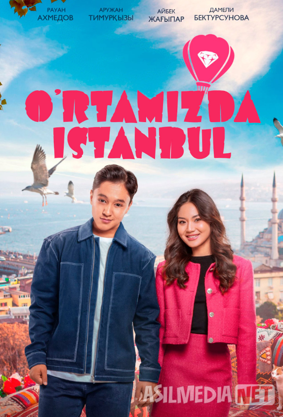 O'rtamizda Istanbul / Istambullik kelin Qozog'iston filmi 2025 Uzbek tilida O'zbekcha tarjima kino Full HD tas-ix skachat
