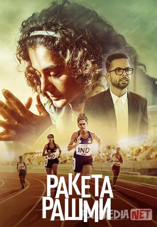 Raketa Rashmi / Yuguruvchi Rashmi / Ayol qismati Hind kino 2021 Uzbek tilida O'zbekcha tarjima kino Full HD tas-ix skachat